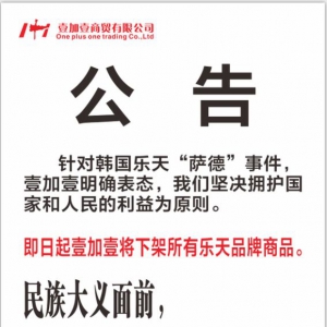 民族大义面前，以实际行动证明我们爱国的决心！