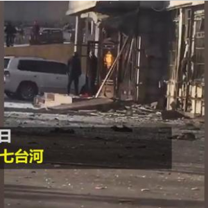 黑龙江七台河发生刑事爆炸案3死10伤 警方介入 2017-03-15 19:05:23　来源: 新京报即时 ...