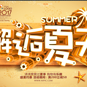 夏天
