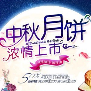 中秋月饼