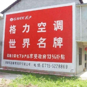 墙体广告