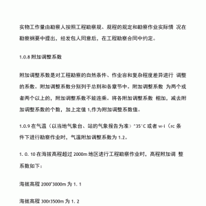 工程勘察设计收费标准
