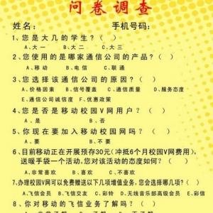 问卷设计