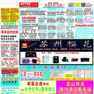 莱芜金点子广告电子版