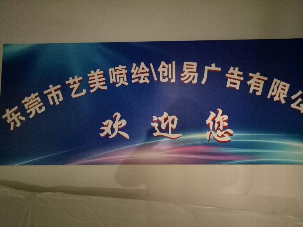 3、长春艺美广告公司:武汉艺美尚美文化传媒有限公司怎么样？
