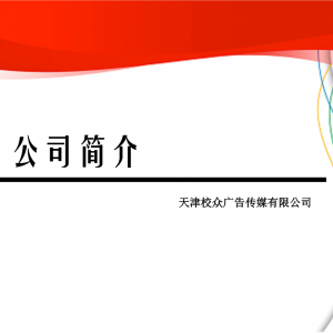广告公司介绍