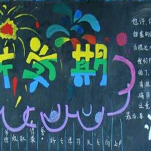 板报设计图案大全