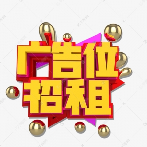 广告位招租