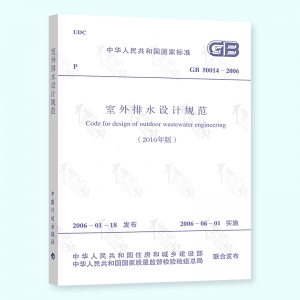 室外排水设计规范