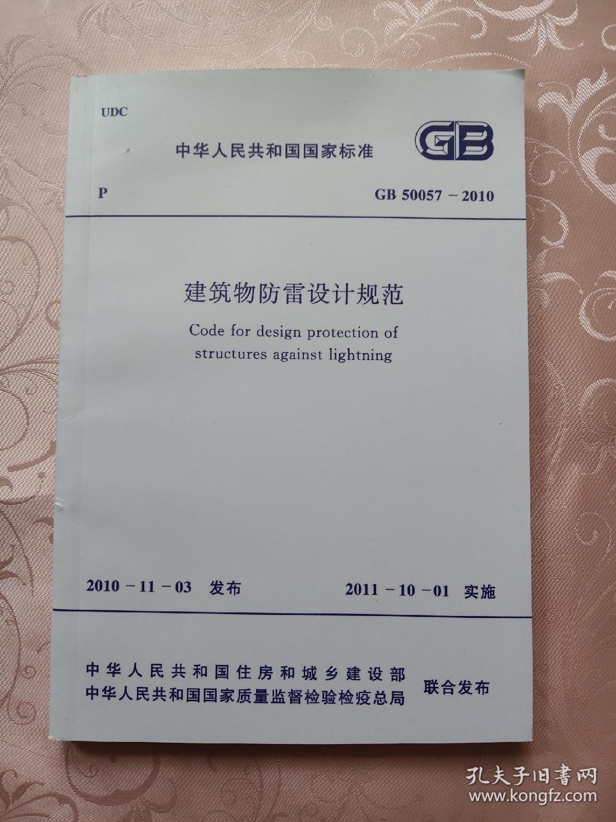 4、建筑物防雷设计规范:建筑物防雷设计规范（-