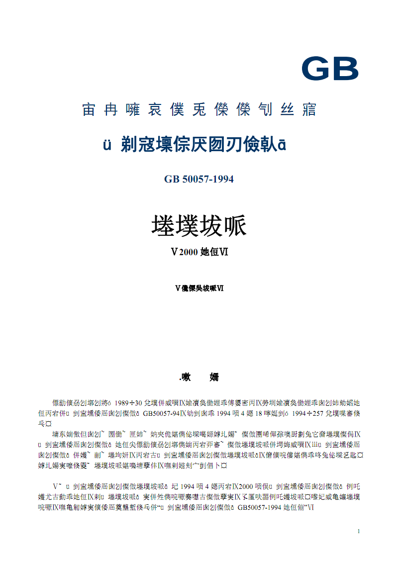 2、建筑物防雷设计规范规定的一、二、三类防雷建（构）筑物~一、二、三类是哪三类？