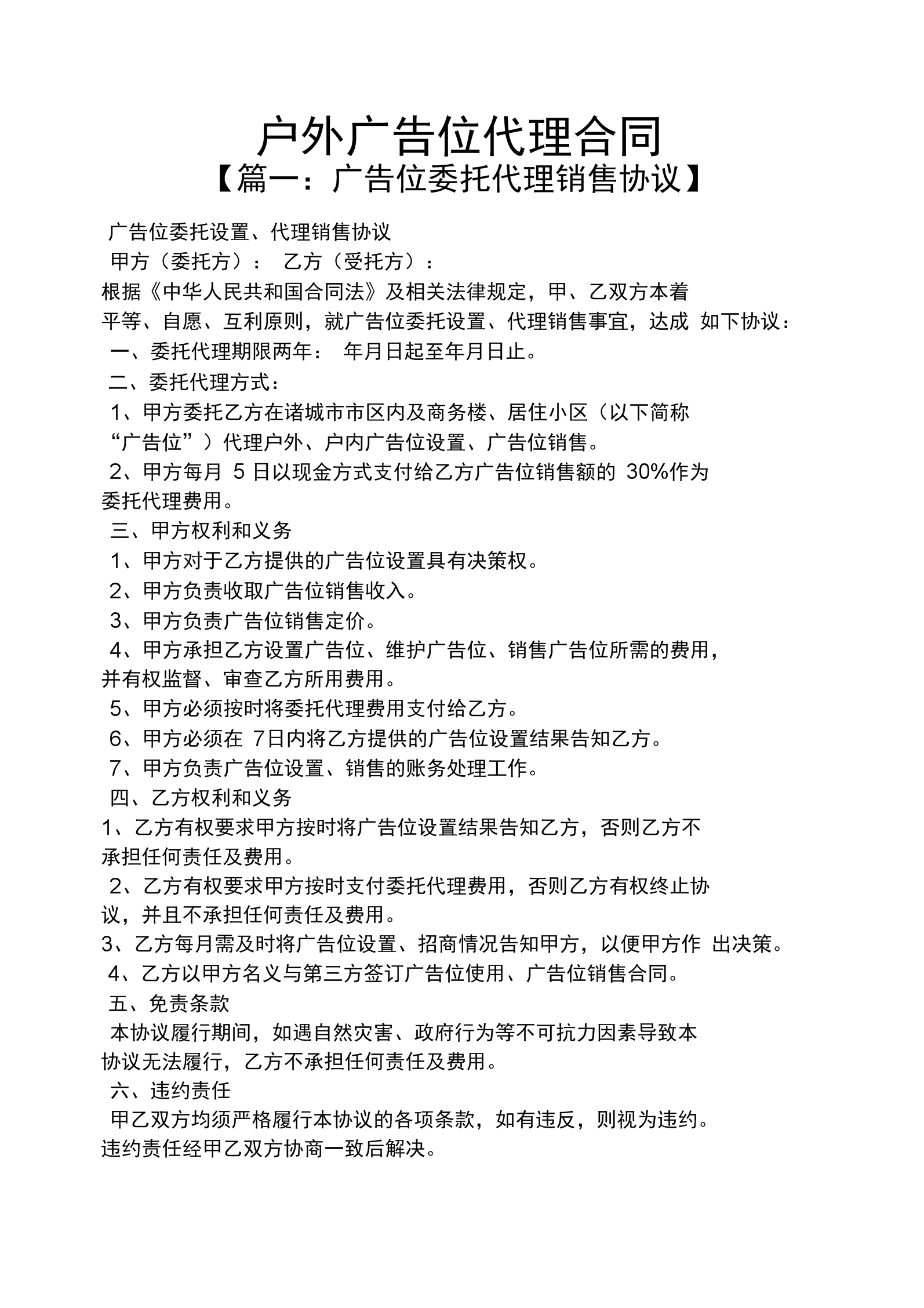 3、广告制作合同范本:广告制作发布年度合同协议书范本
