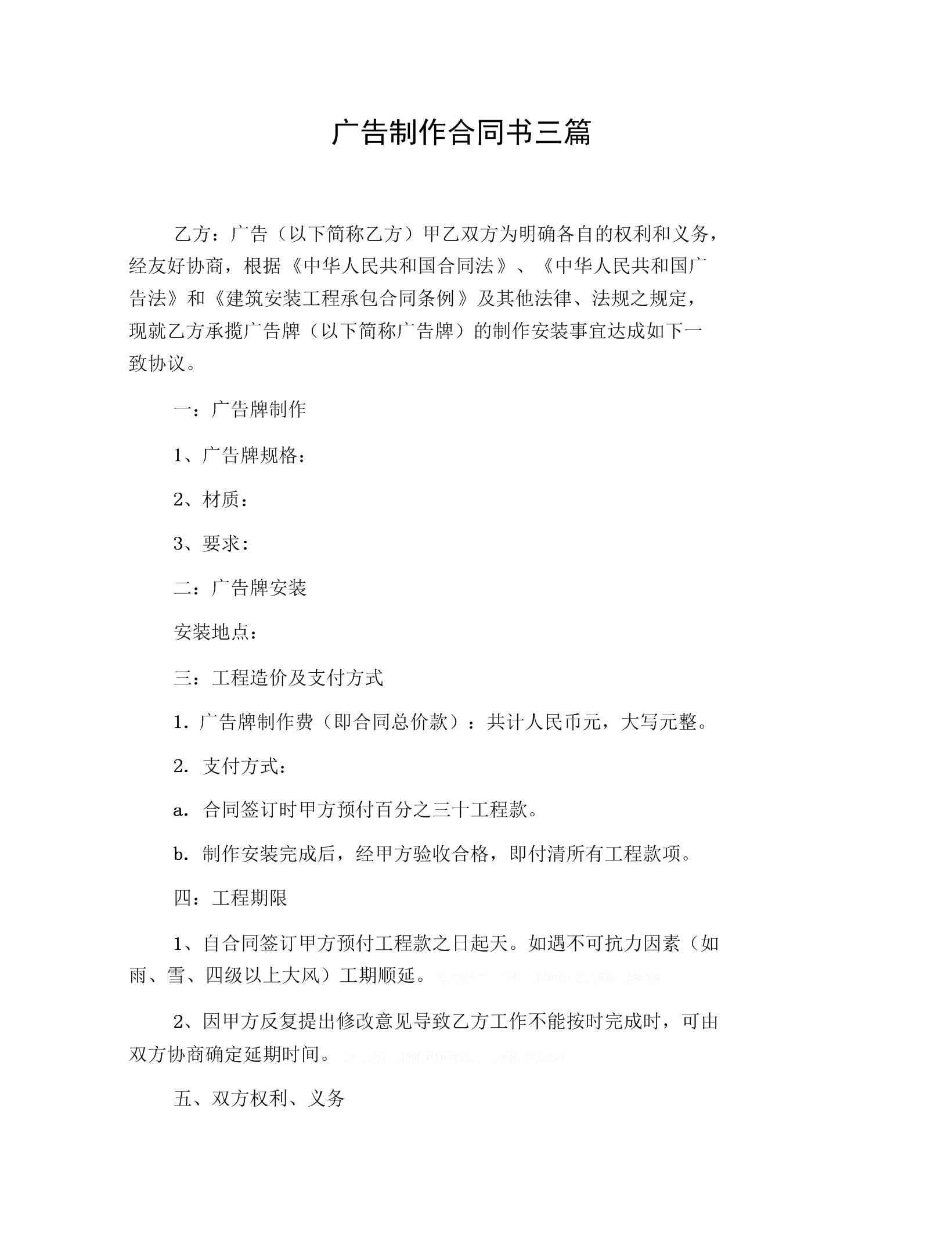 4、广告制作合同范本:广告公司制作合同范本(标准版)