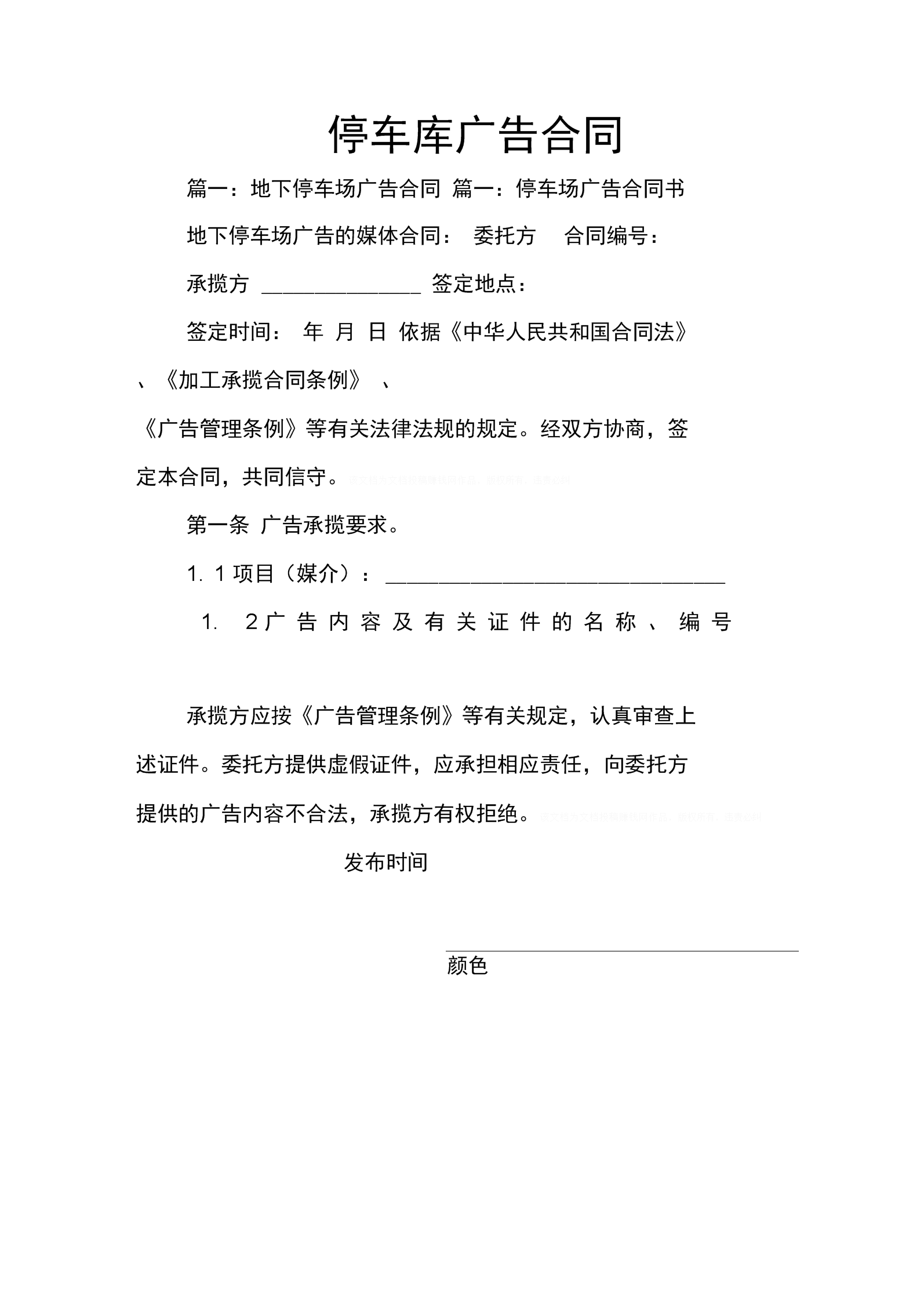 2、广告制作合同范本:广告制作合同范本？