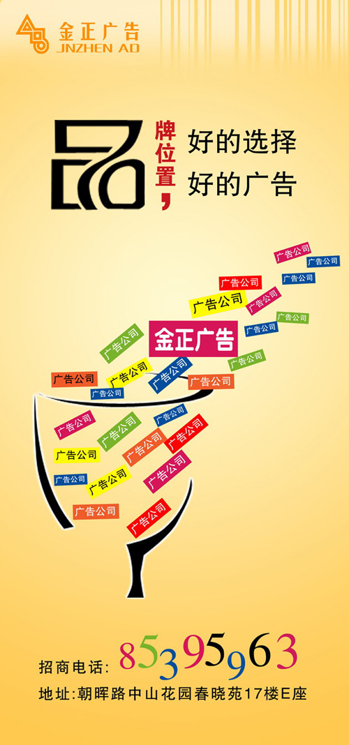 2. **级广告公司