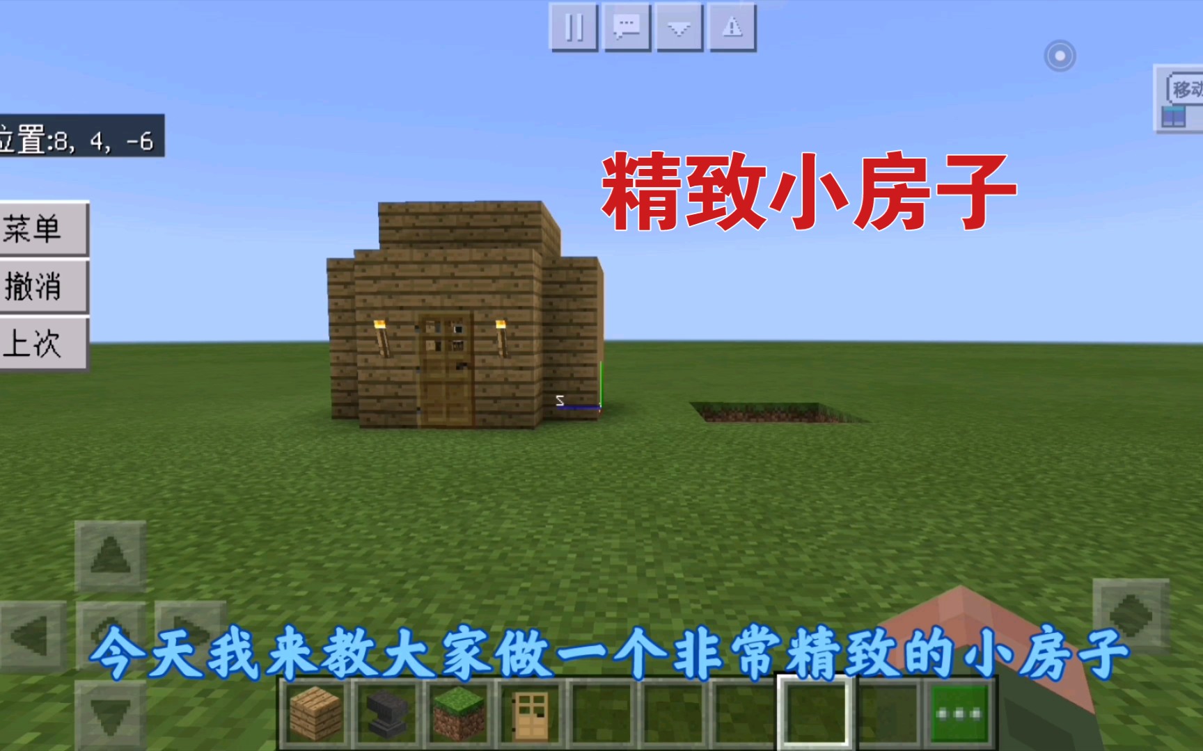 《我的世界房子设计图》搭建指南